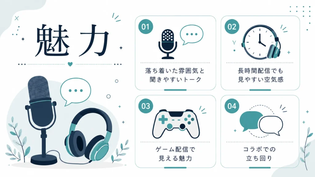 叶さんの魅力｜聞きやすいトークとゲーム配信