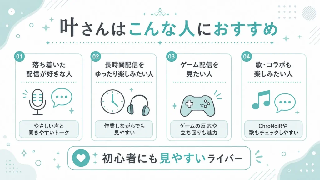 叶さんがおすすめな人の特徴